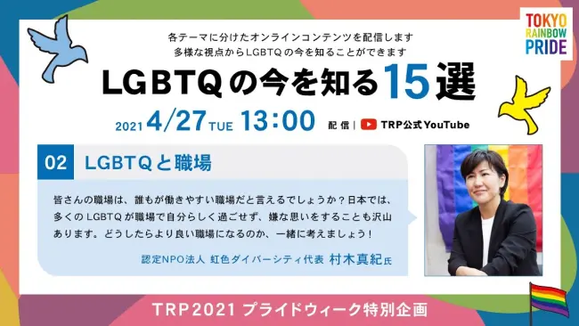 LGBTQと職場の動画のサムネイル