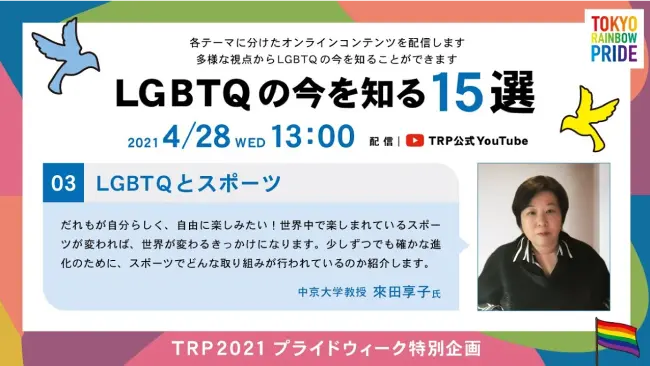 LGBTQとスポーツの動画のサムネイル